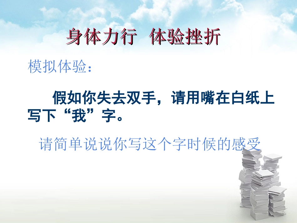 人教版七下第五课第二框挫折面前也从容（共28张PPT）_第2页