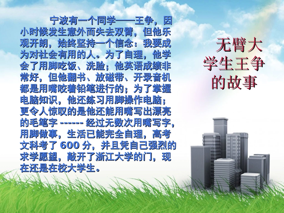 人教版七下第五课第二框挫折面前也从容（共28张PPT）_第3页