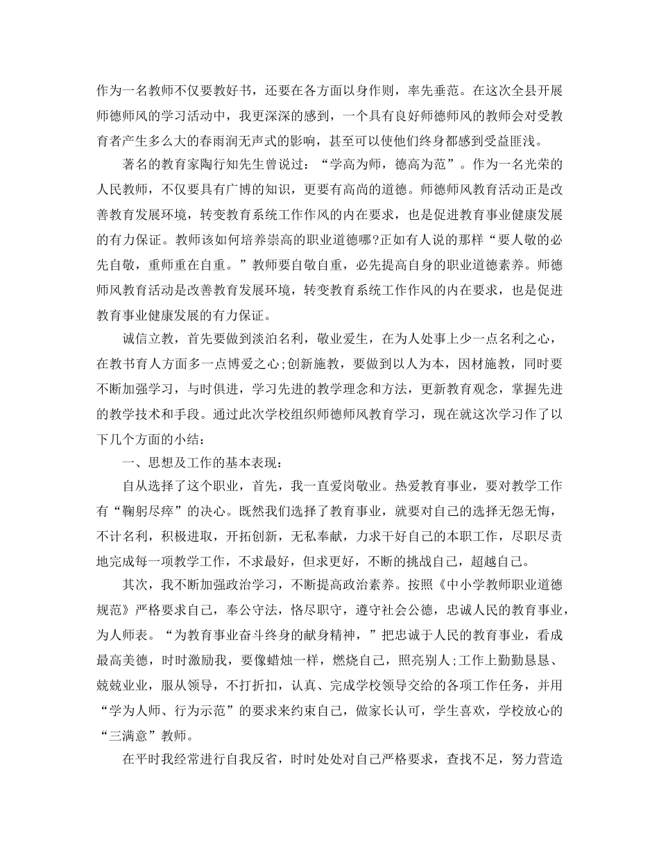 个人师德表现总结 _第2页