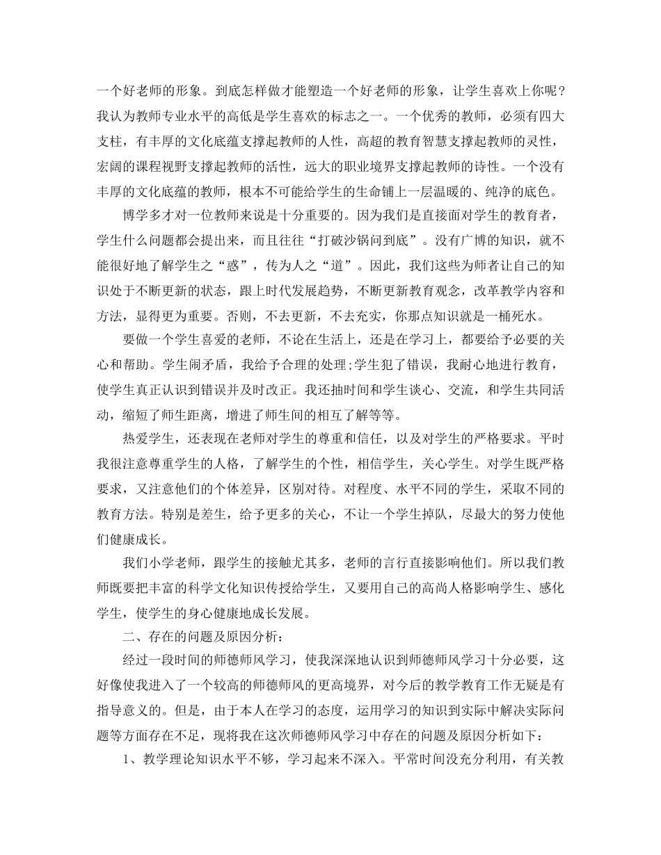 个人师德表现总结 _第3页