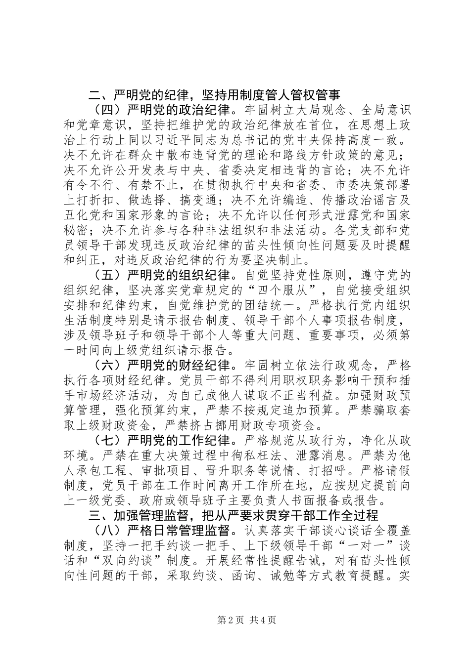 党员干部教育管理监督工作意见_第2页