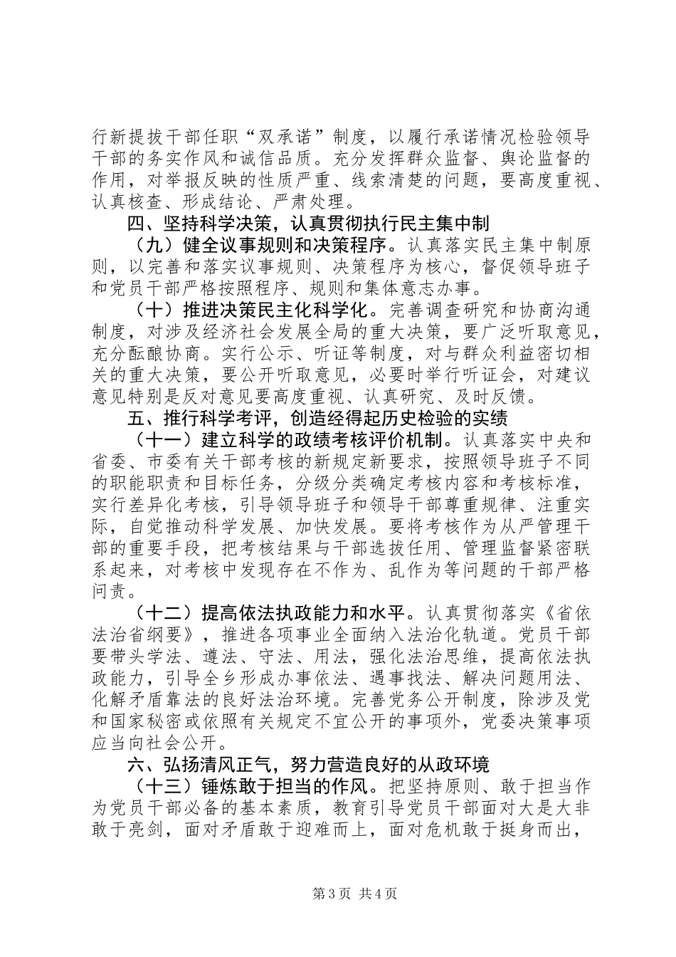 党员干部教育管理监督工作意见_第3页