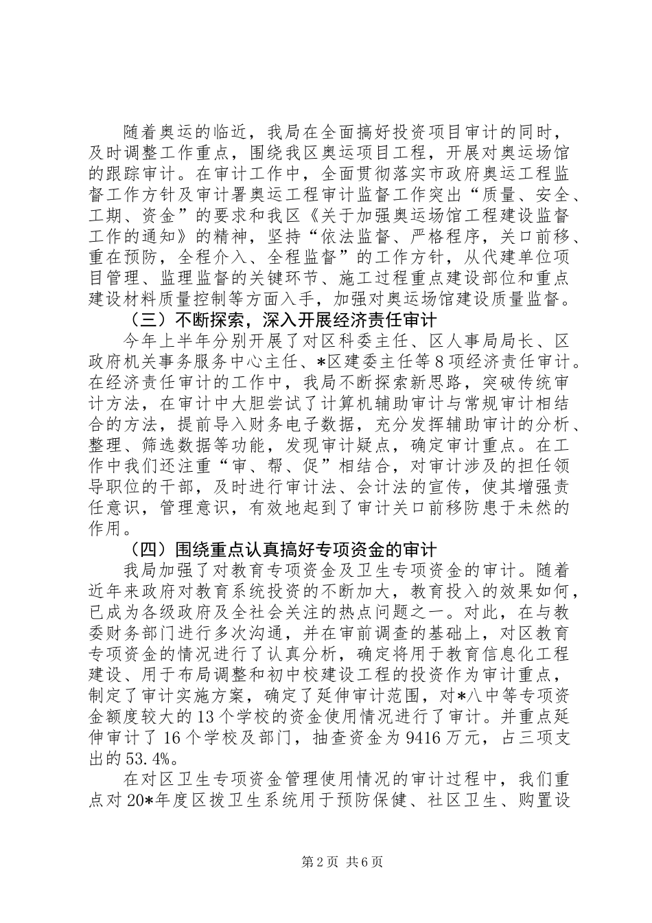 XX县区审计局上半年工作总结_第2页