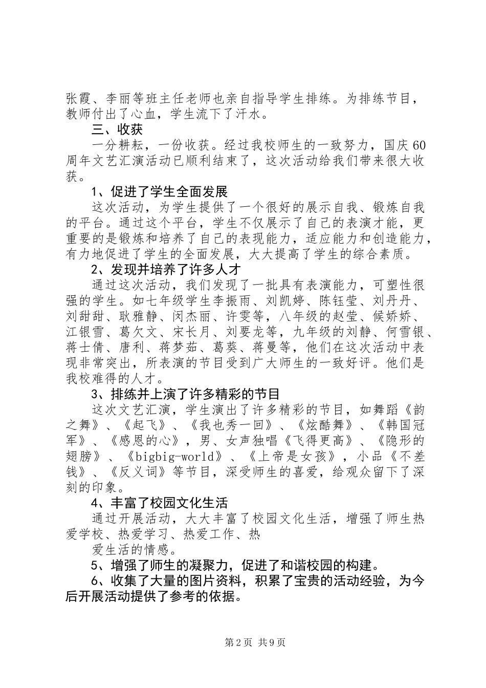 XX年中学国庆活动总结_第2页
