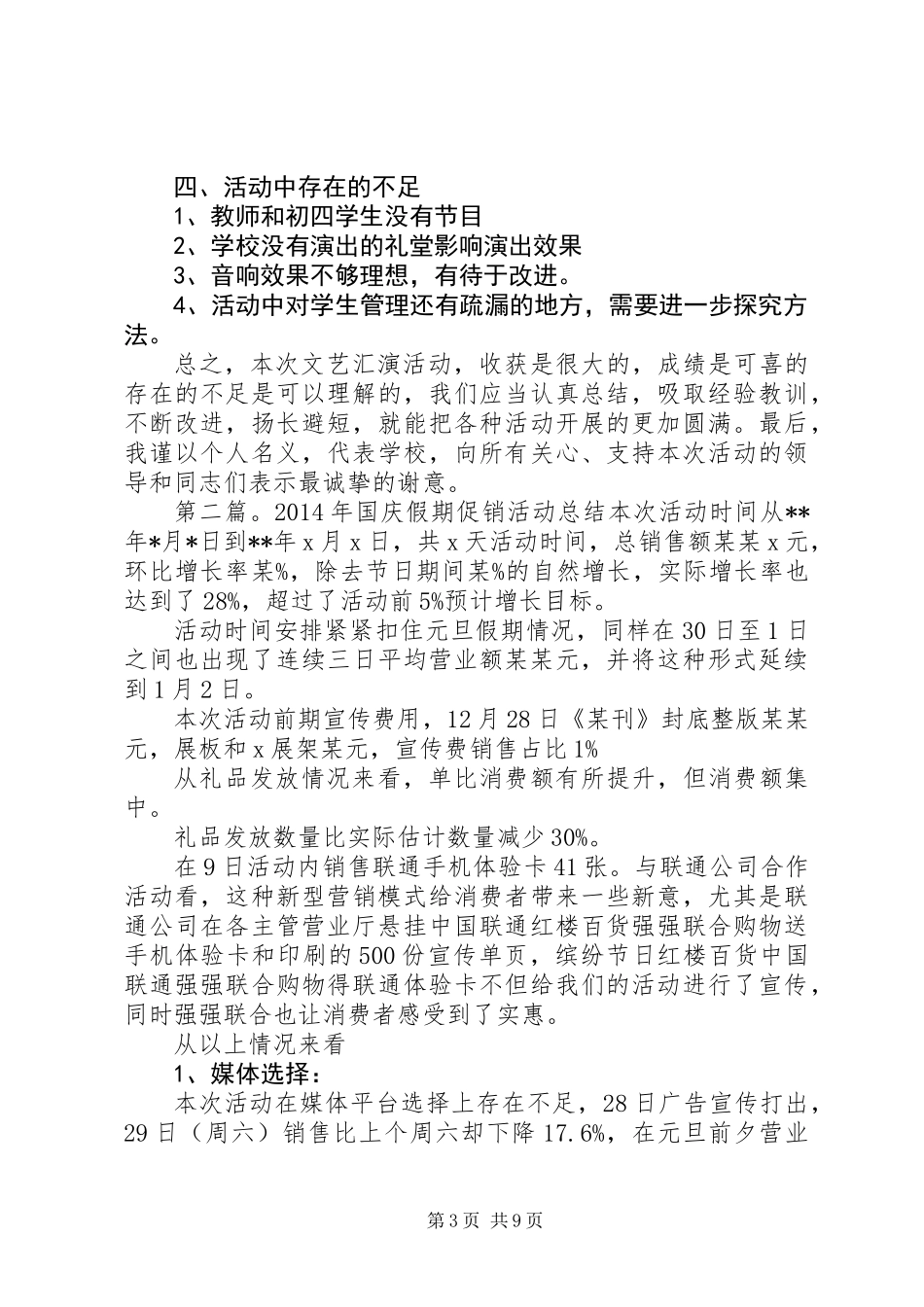 XX年中学国庆活动总结_第3页