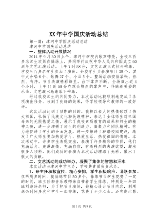 XX年中学国庆活动总结