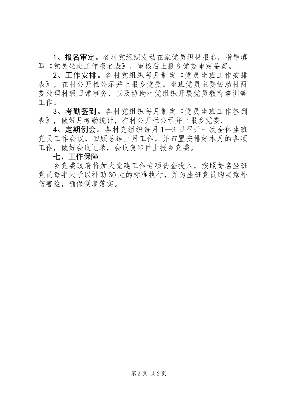 党员坐班工作实施意见_第2页