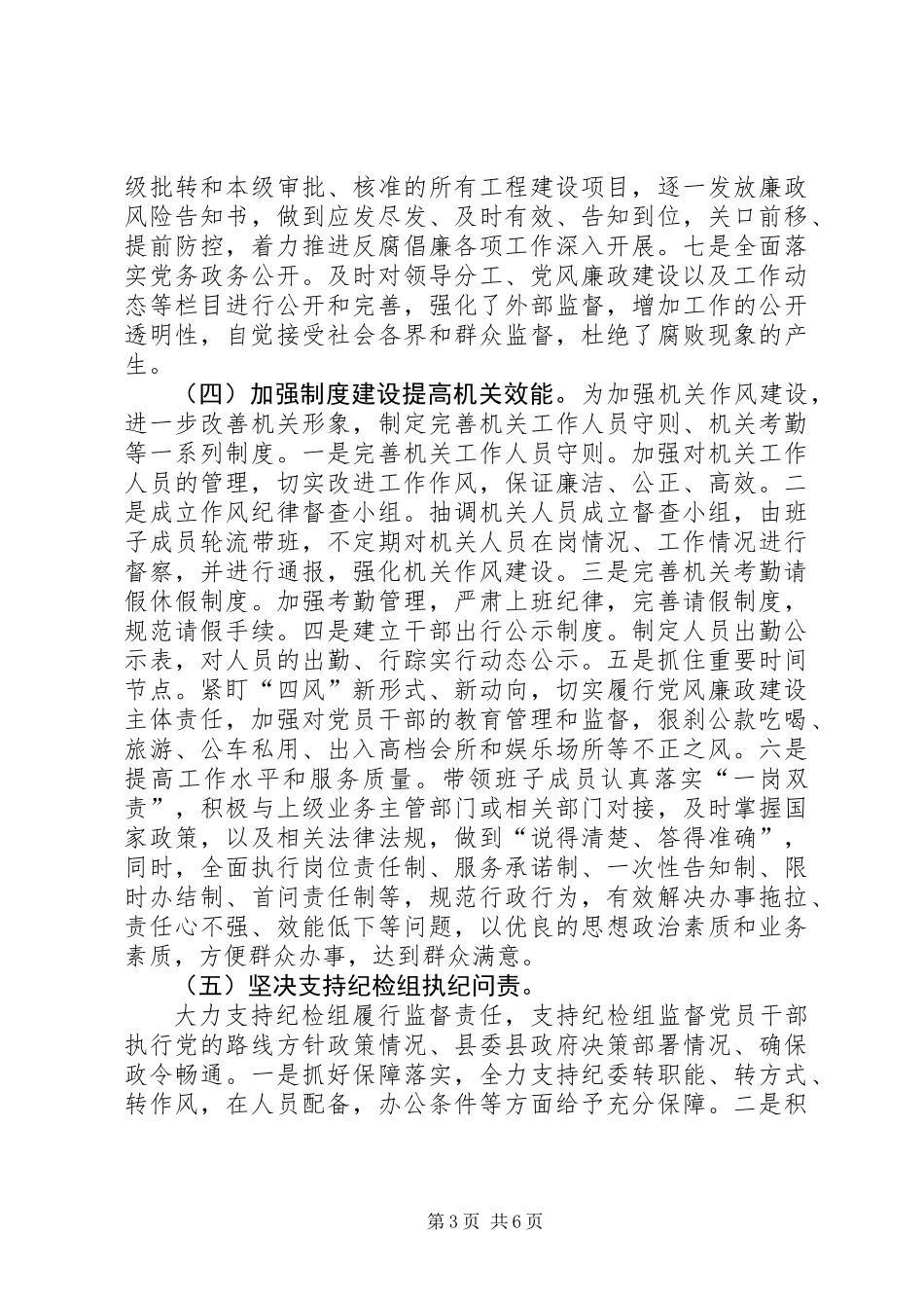 党风廉政建设主体责任情况汇报_第3页