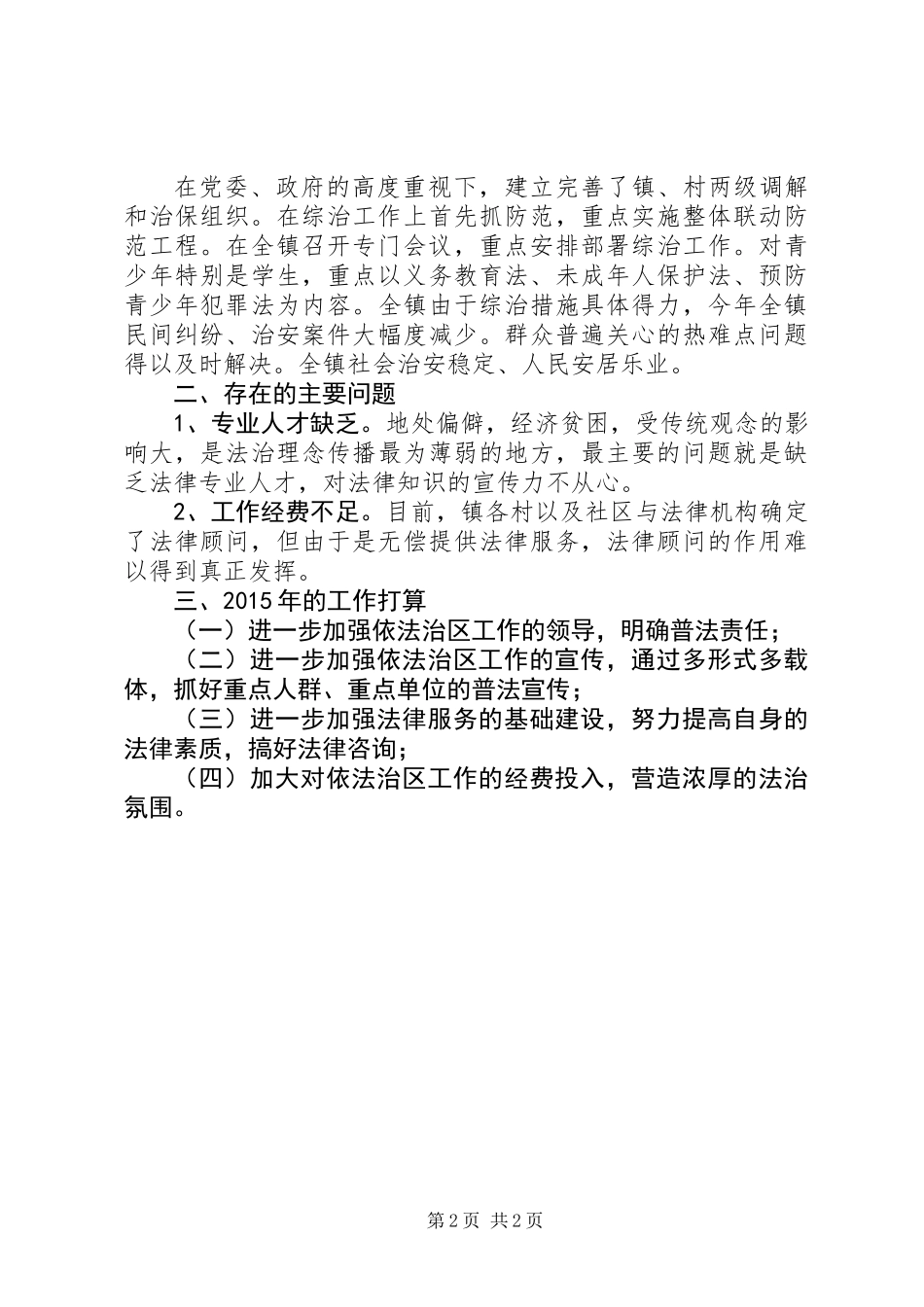 XX年依法治区工作总结_第2页