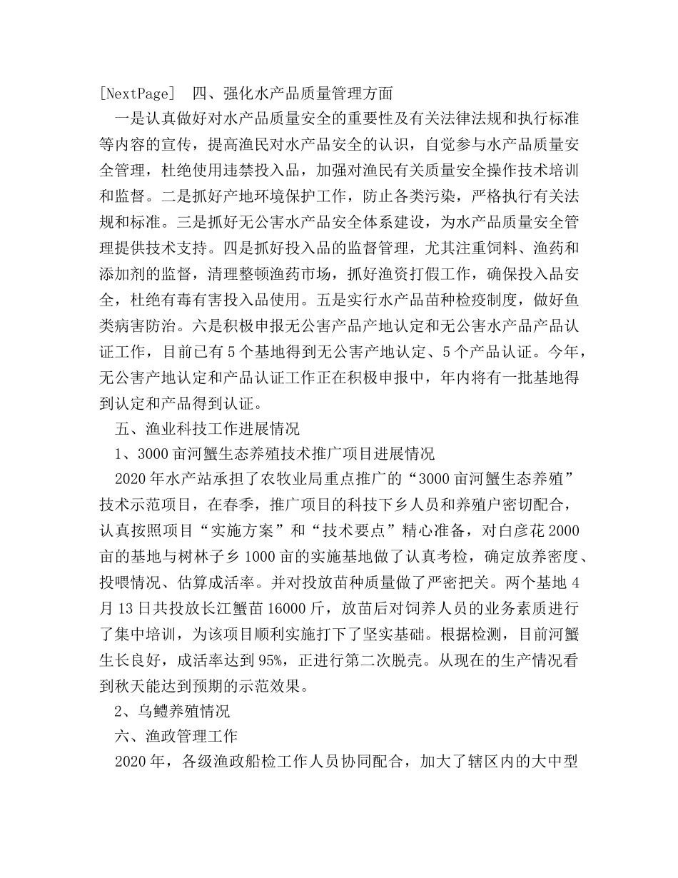 XX市2024年上半年渔业生产情况总结 _第3页