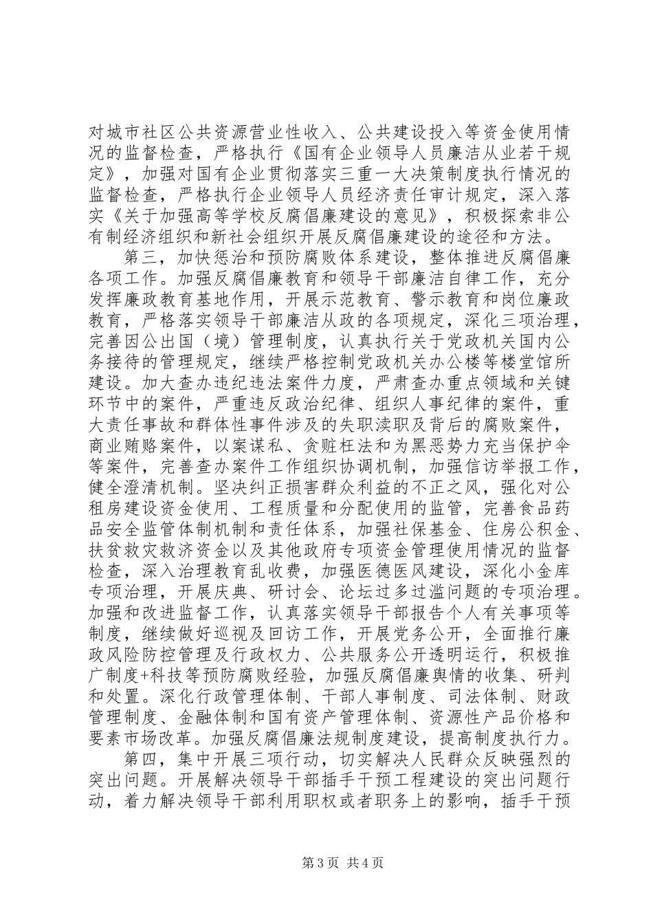 XX市第三届纪律检查委员会全体会议决议_第3页