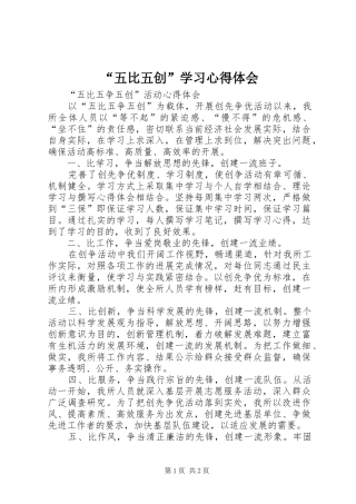 “五比五创”学习心得体会 