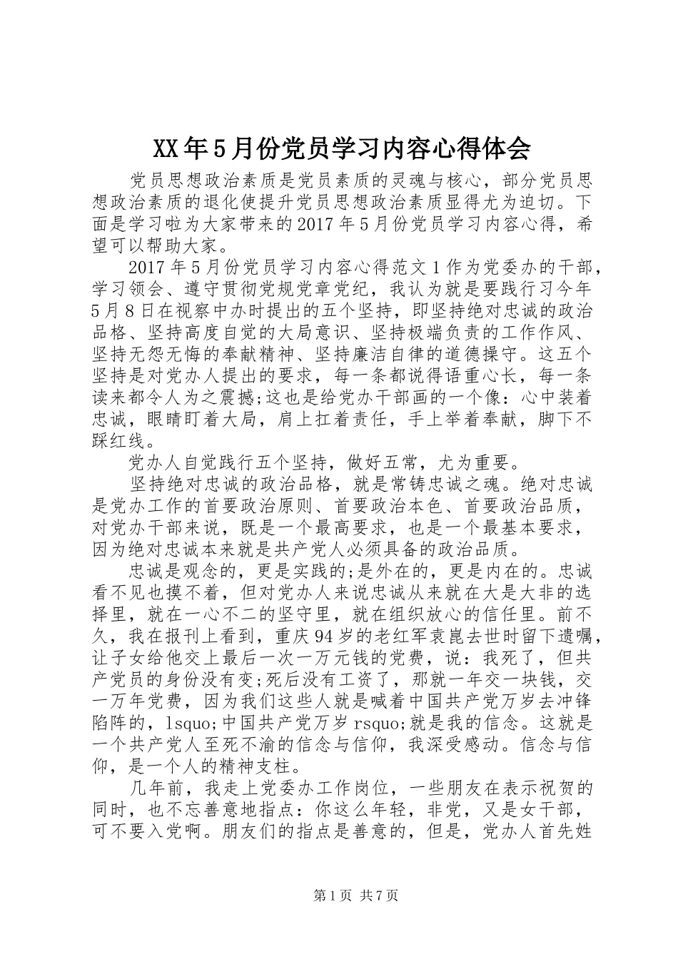 XX年5月份党员学习内容心得体会_第1页