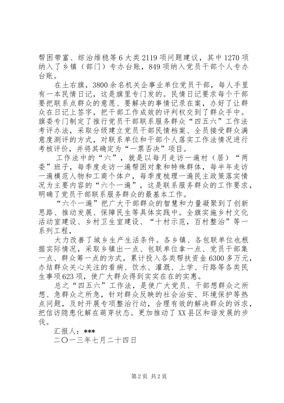 思想汇报—参观伪满哈尔滨警察署感想 _第2页