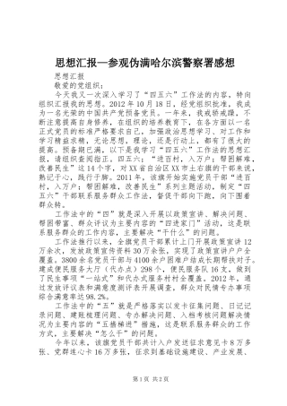 思想汇报—参观伪满哈尔滨警察署感想 