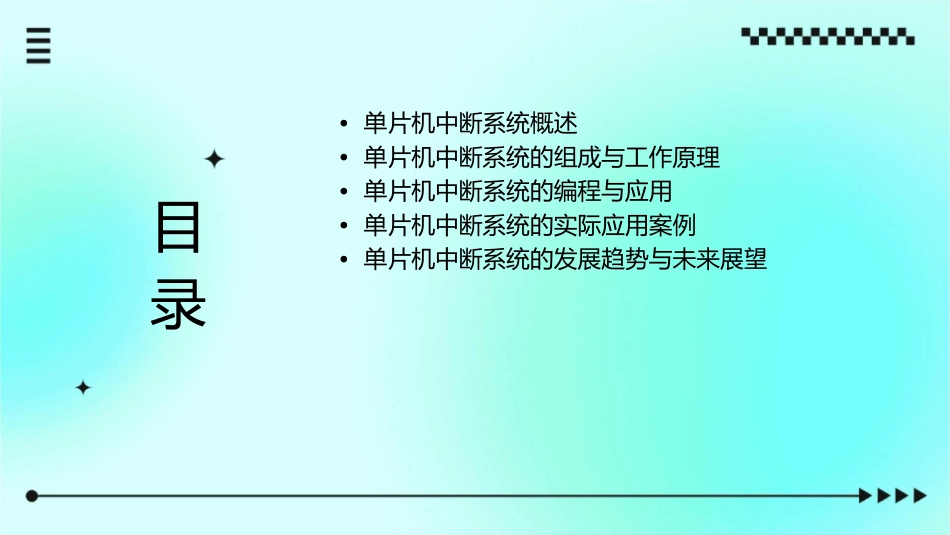 单片机中断系统教学课件_第2页