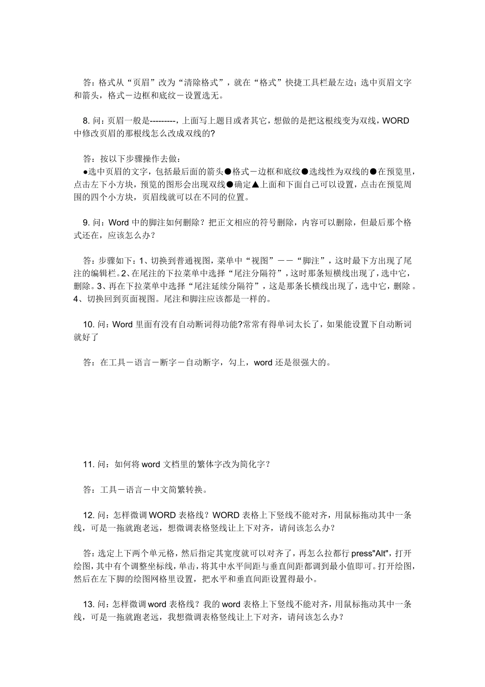 word骨灰级水平-赶紧留一份_第2页