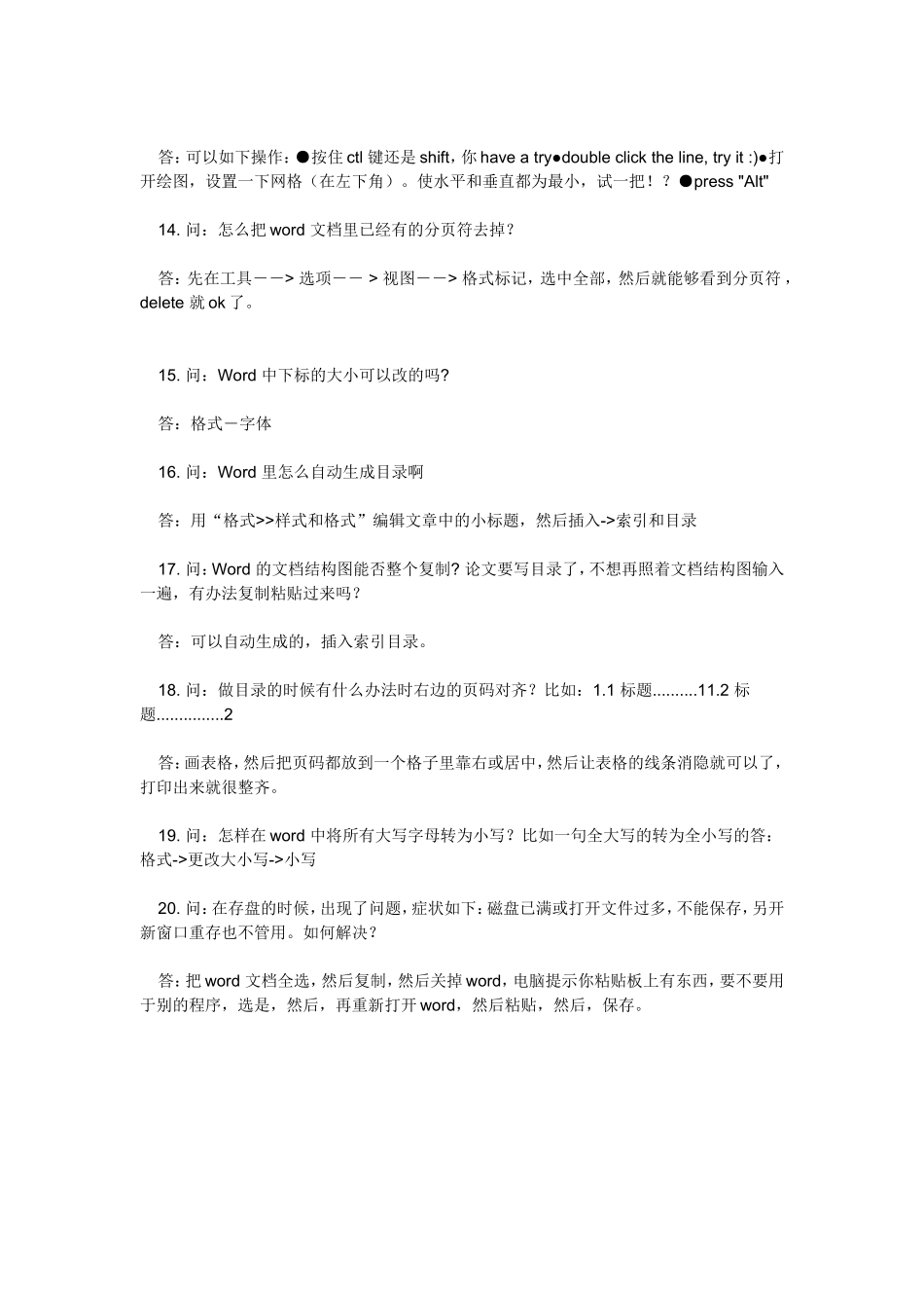 word骨灰级水平-赶紧留一份_第3页