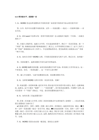 word骨灰级水平-赶紧留一份