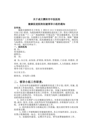 健康促进医院领导小组