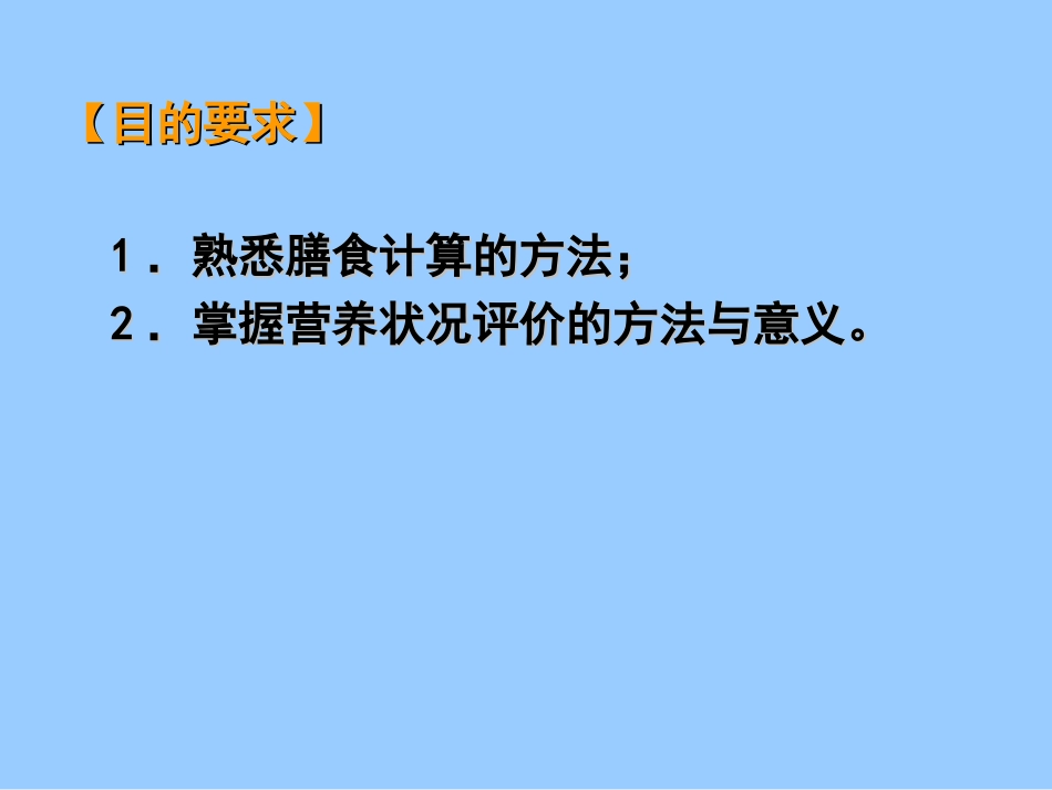 实习五-营养状况案例分析与评价_第2页