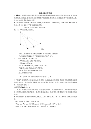 线面角的求法总结