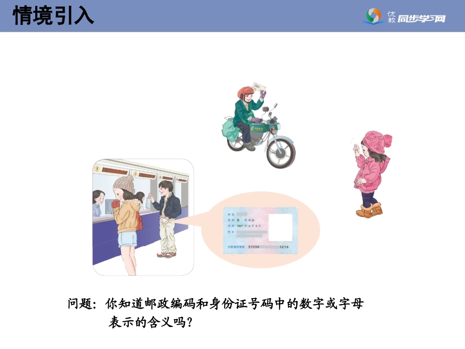 补充内容：《数字编码》教学课件_第2页