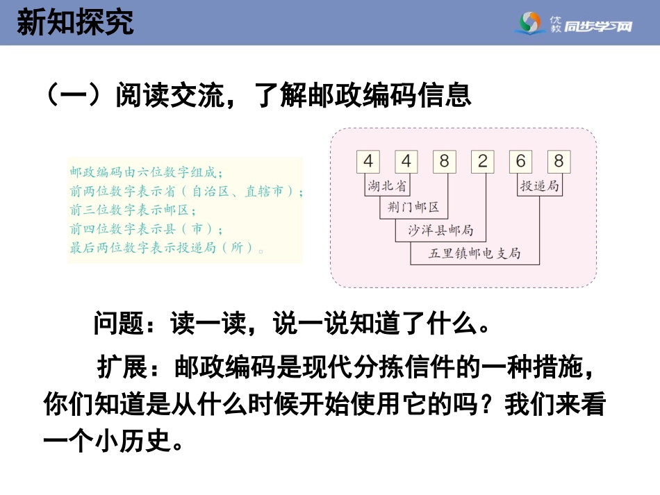 补充内容：《数字编码》教学课件_第3页