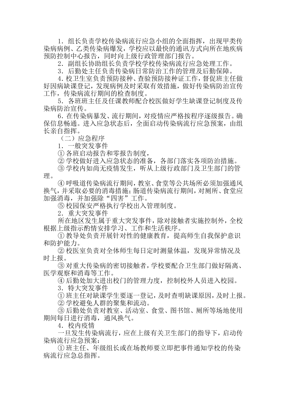 传染病防控预案_第2页