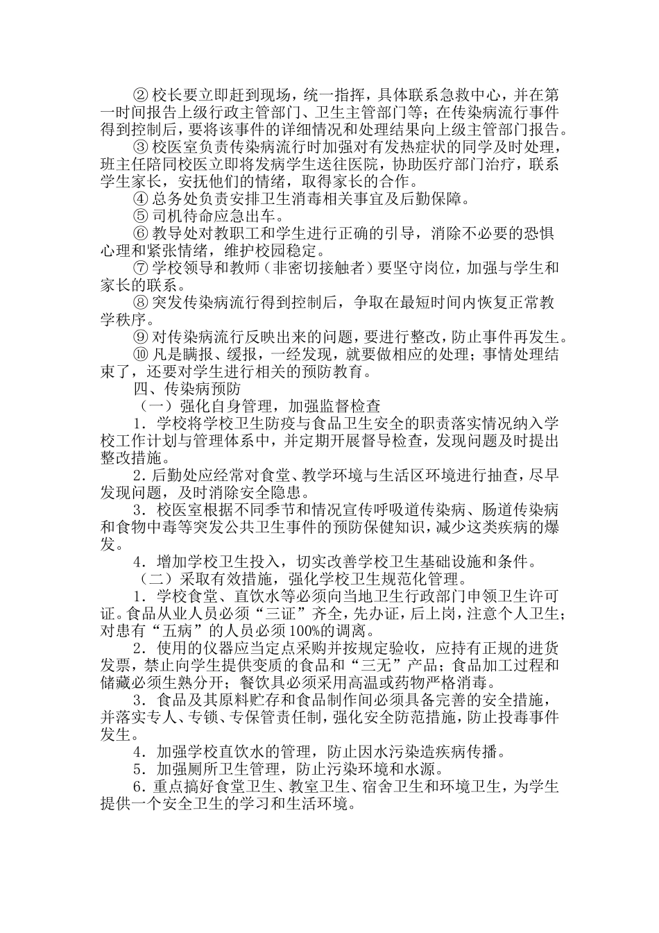 传染病防控预案_第3页