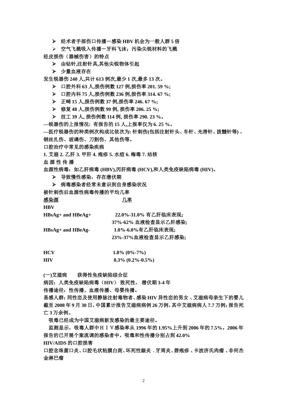 感染控制讲稿_第2页