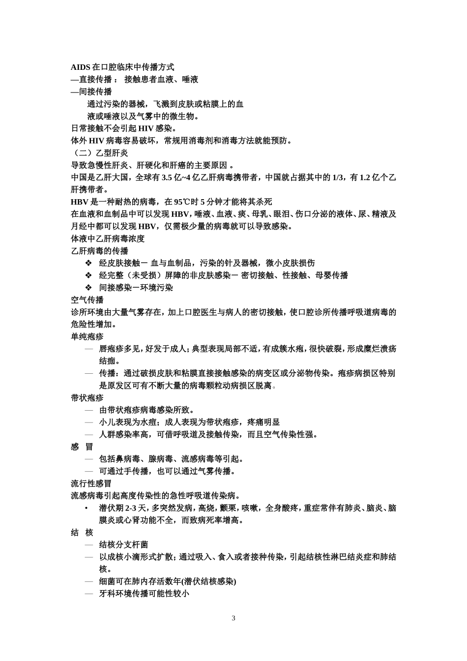 感染控制讲稿_第3页