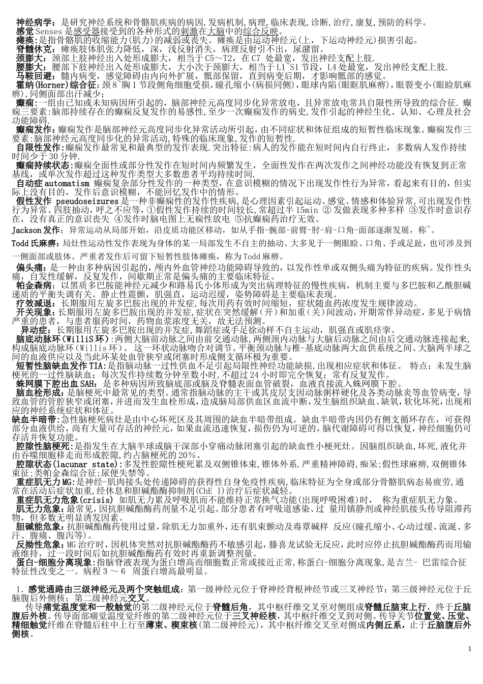 神经病学(考前重点突击)-完整.doc3_第1页