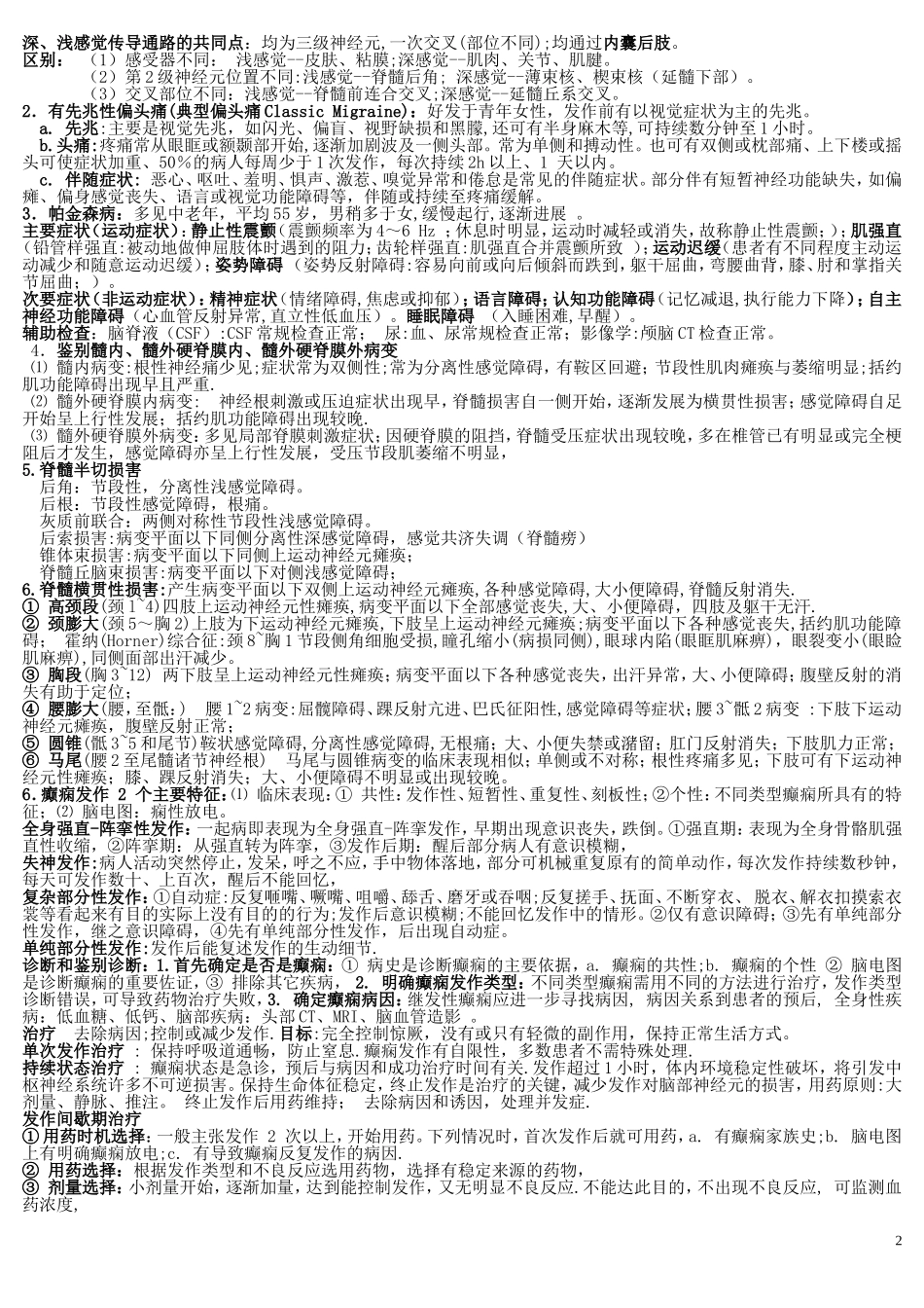神经病学(考前重点突击)-完整.doc3_第2页