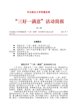 河北联合大学附属医院三好一满意-华北理工大学附属医院