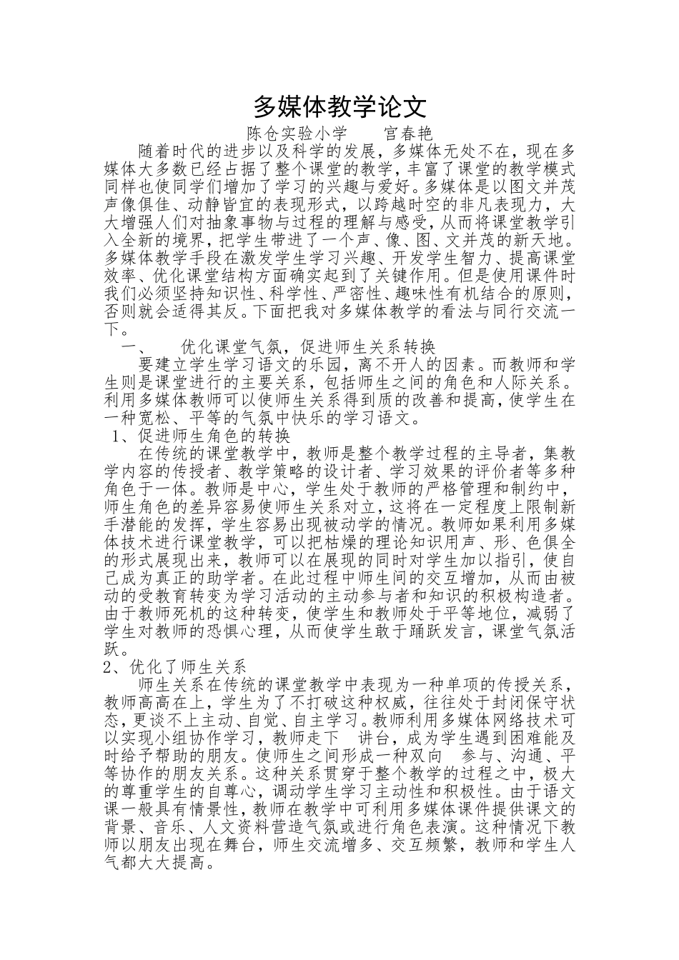 多媒体教学论文宫春艳_第1页