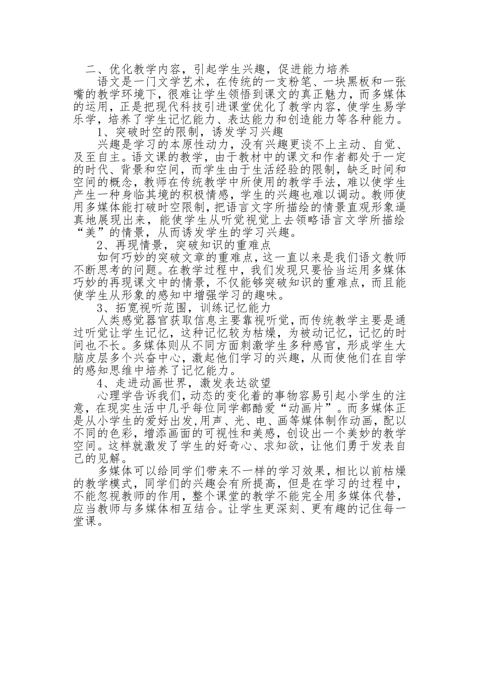 多媒体教学论文宫春艳_第2页