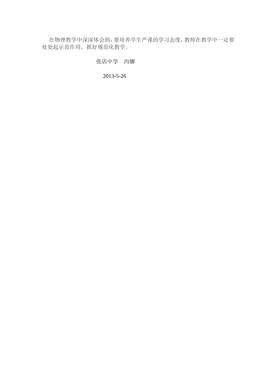 怎样使学生物理解题更规范_第2页