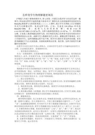 怎样使学生物理解题更规范