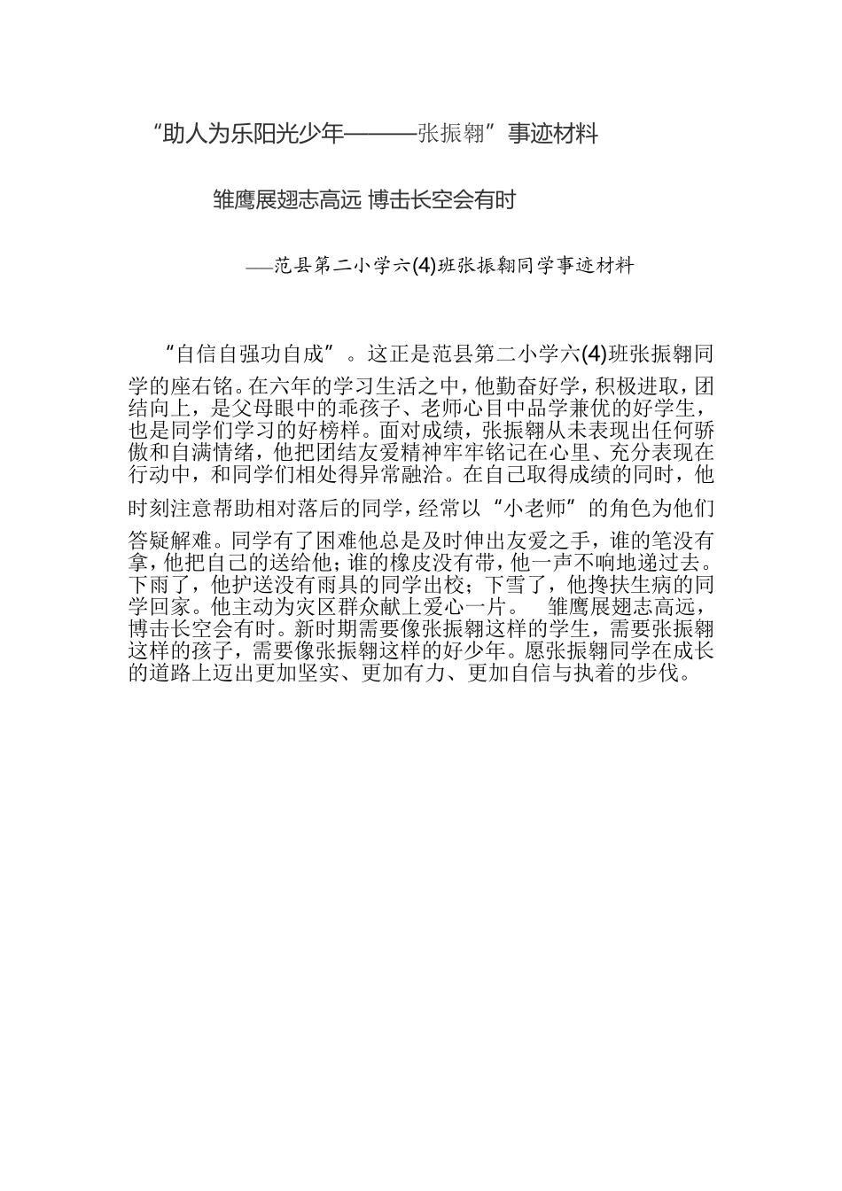 六四助人为乐学生_第1页