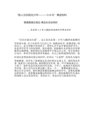 六四助人为乐学生