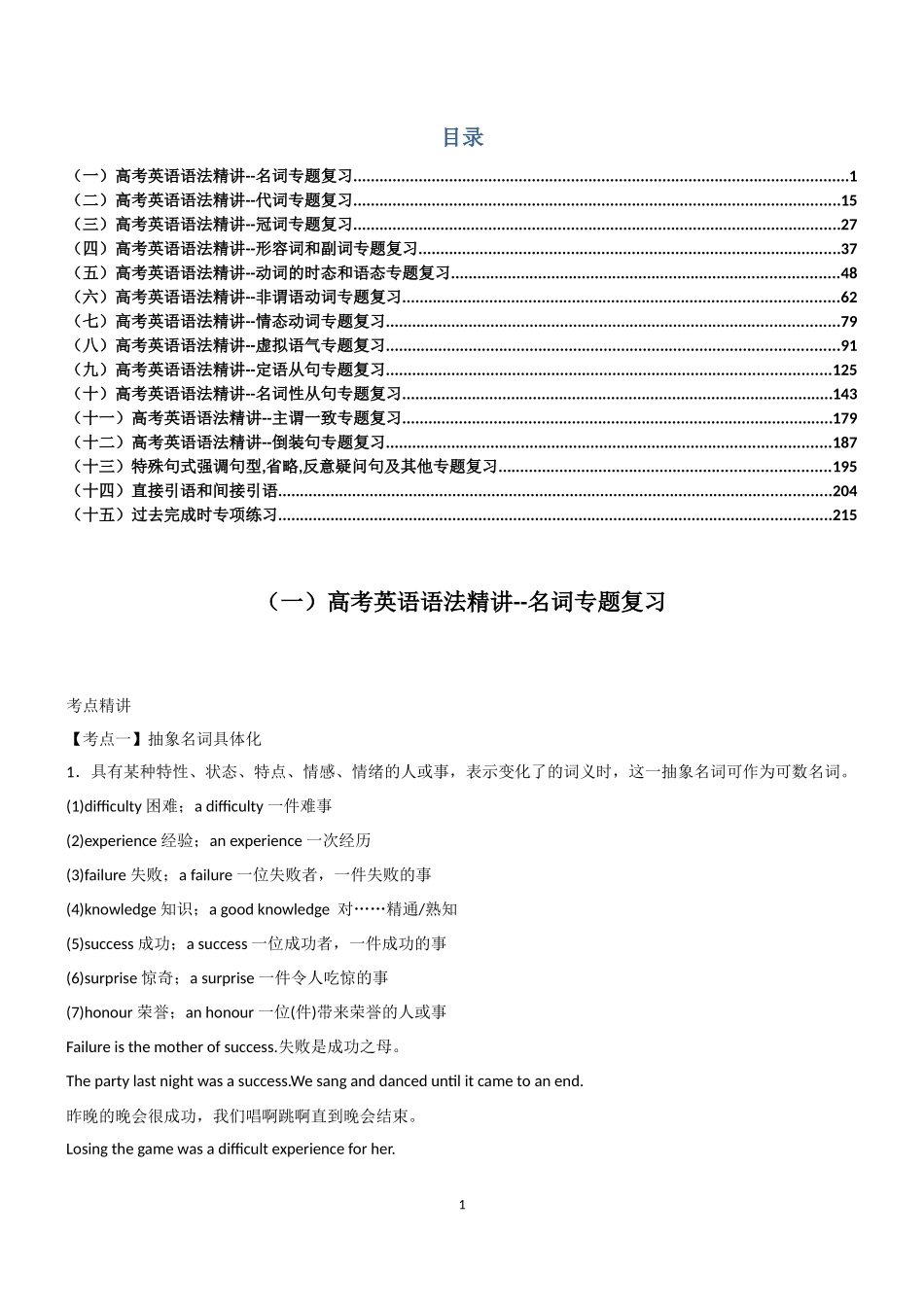 高考英语语法_第1页