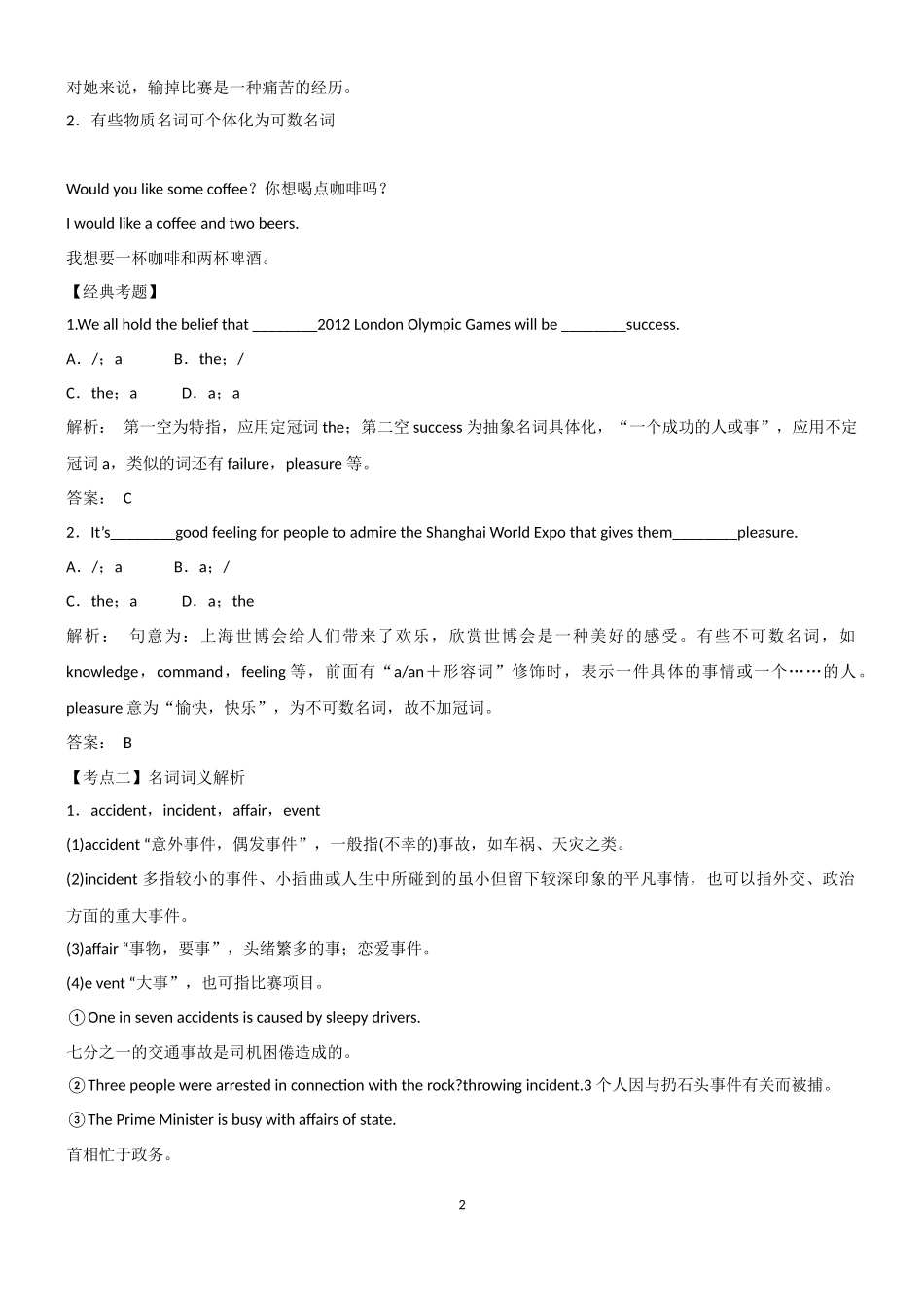 高考英语语法_第2页