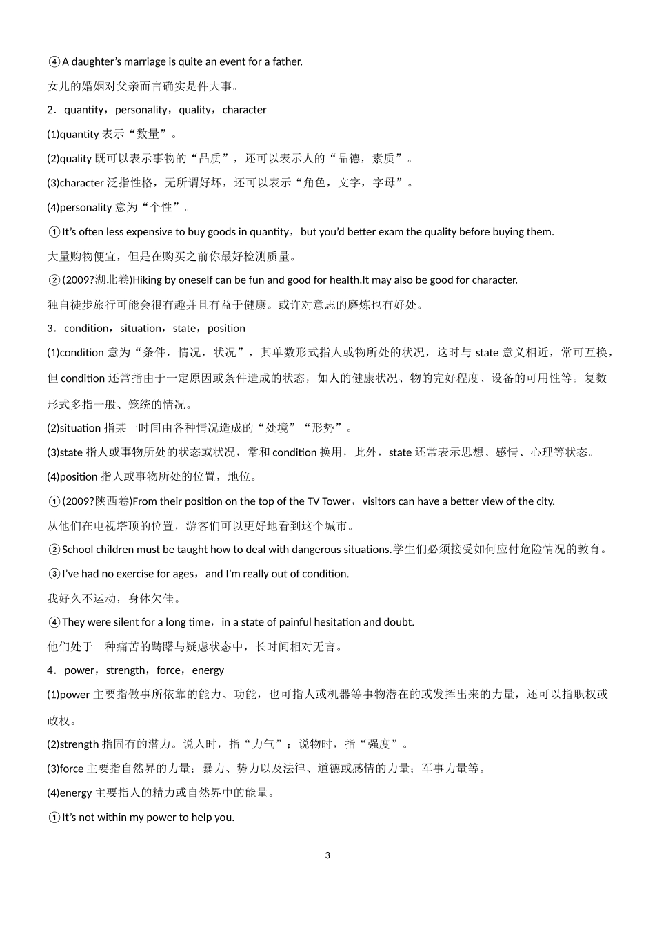 高考英语语法_第3页