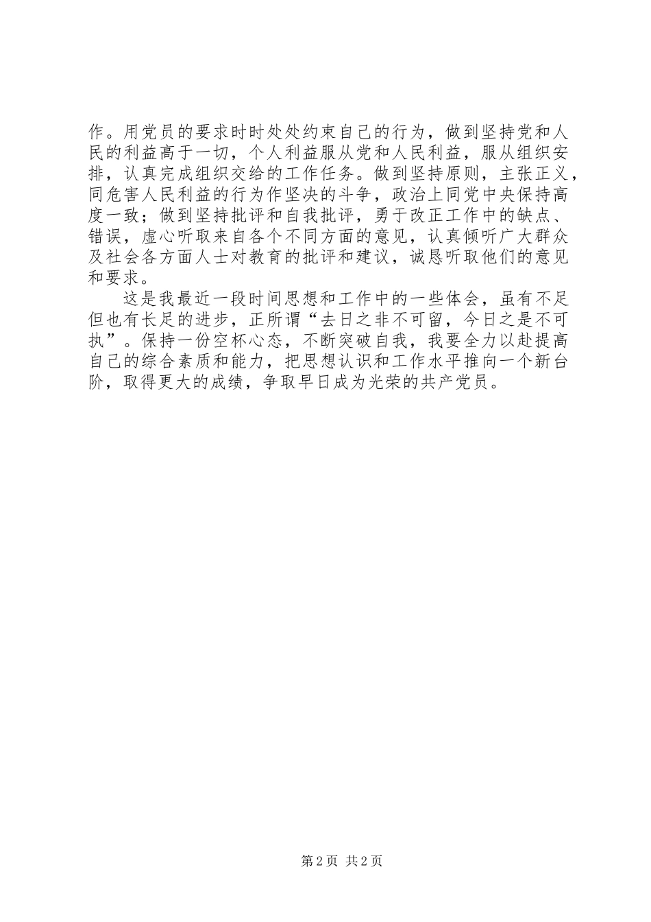 党章学习思想汇报_第2页