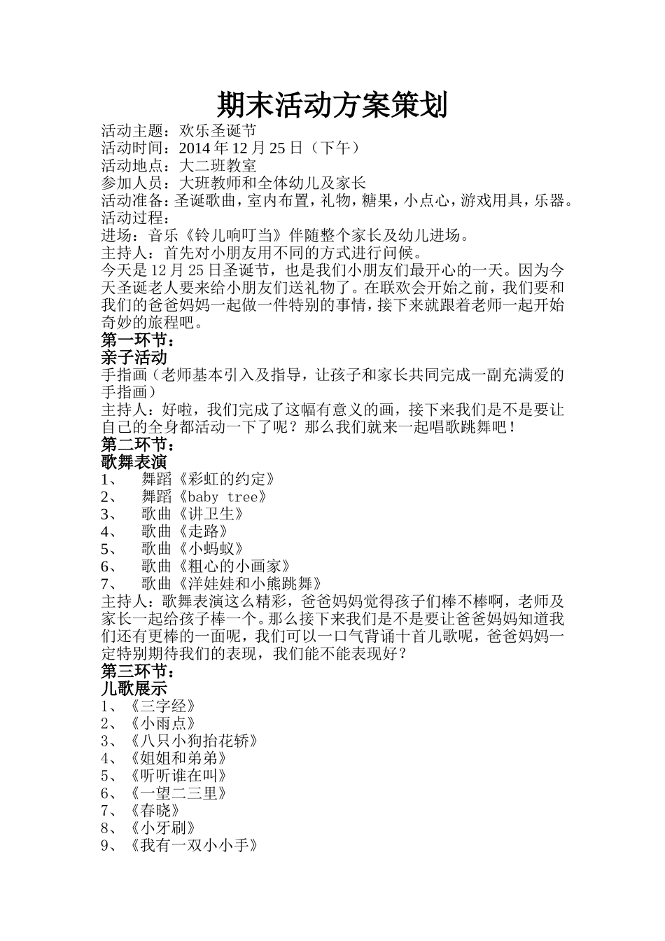 欢乐圣诞活动方案策划_第1页