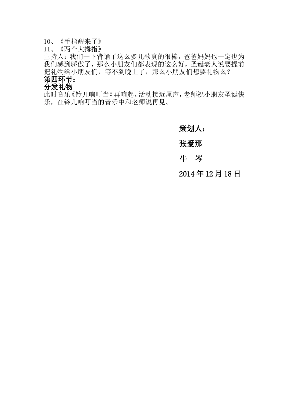 欢乐圣诞活动方案策划_第2页