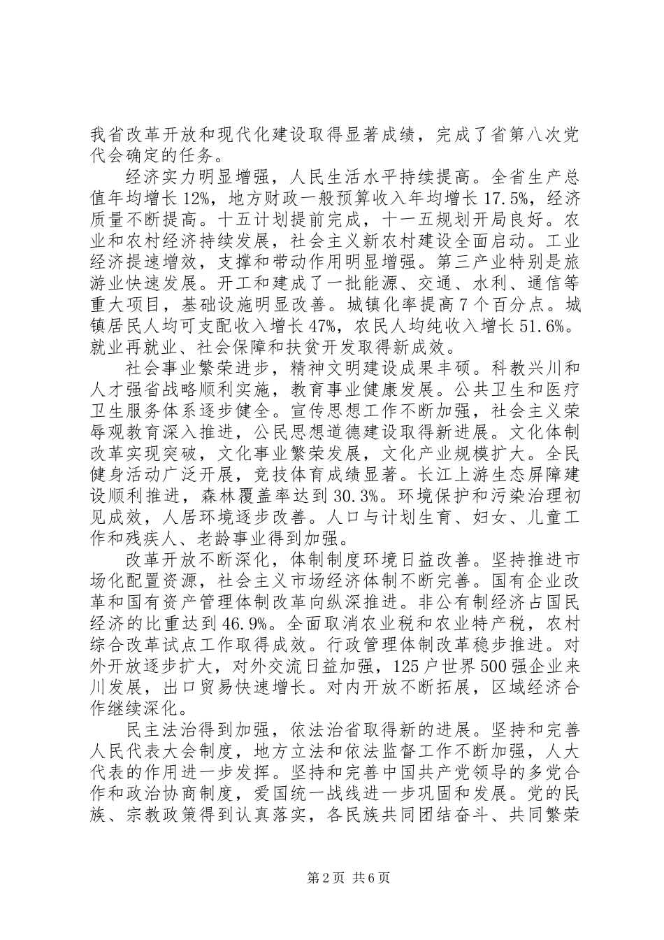 XX省第九次代表大会报告_第2页