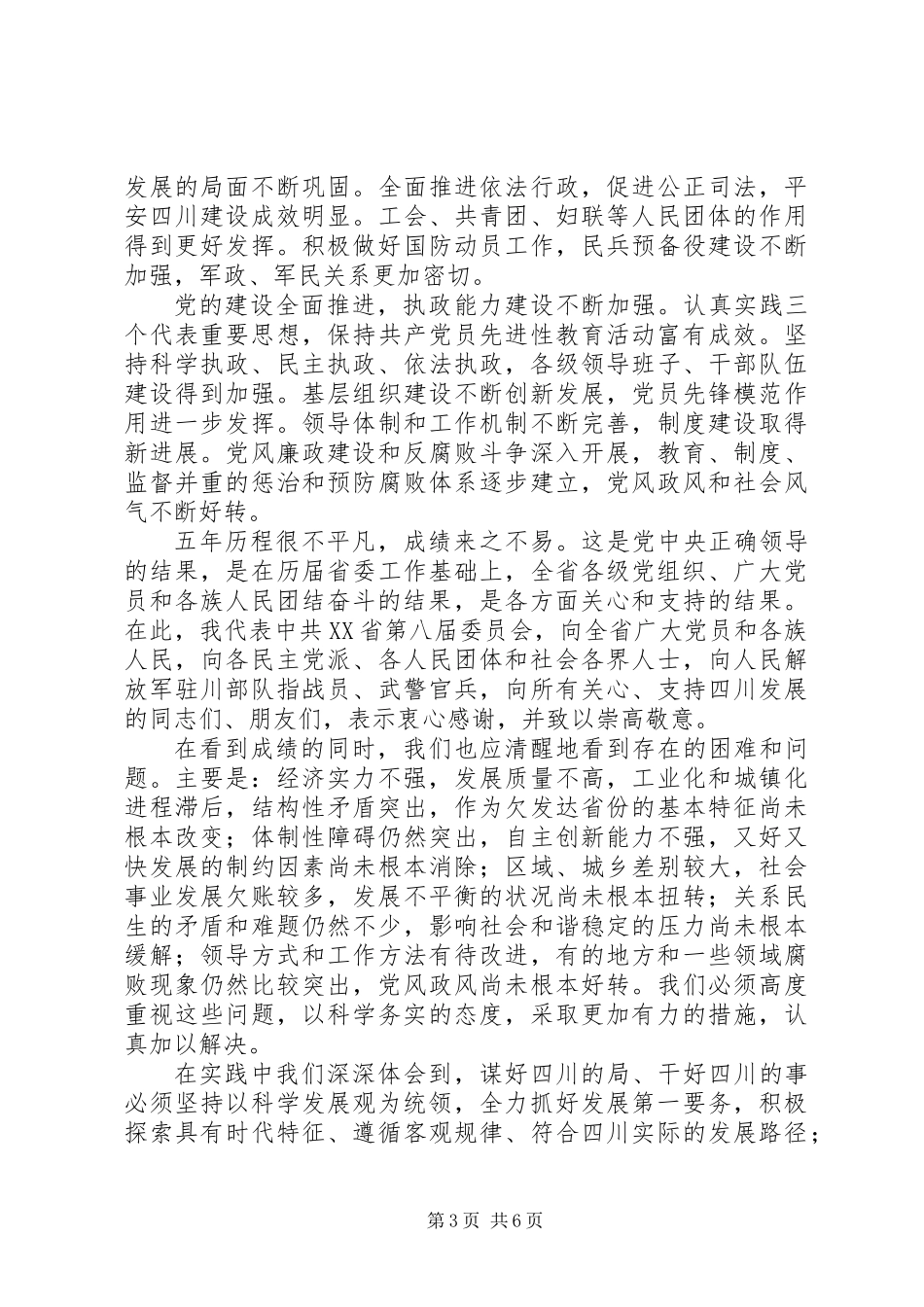 XX省第九次代表大会报告_第3页
