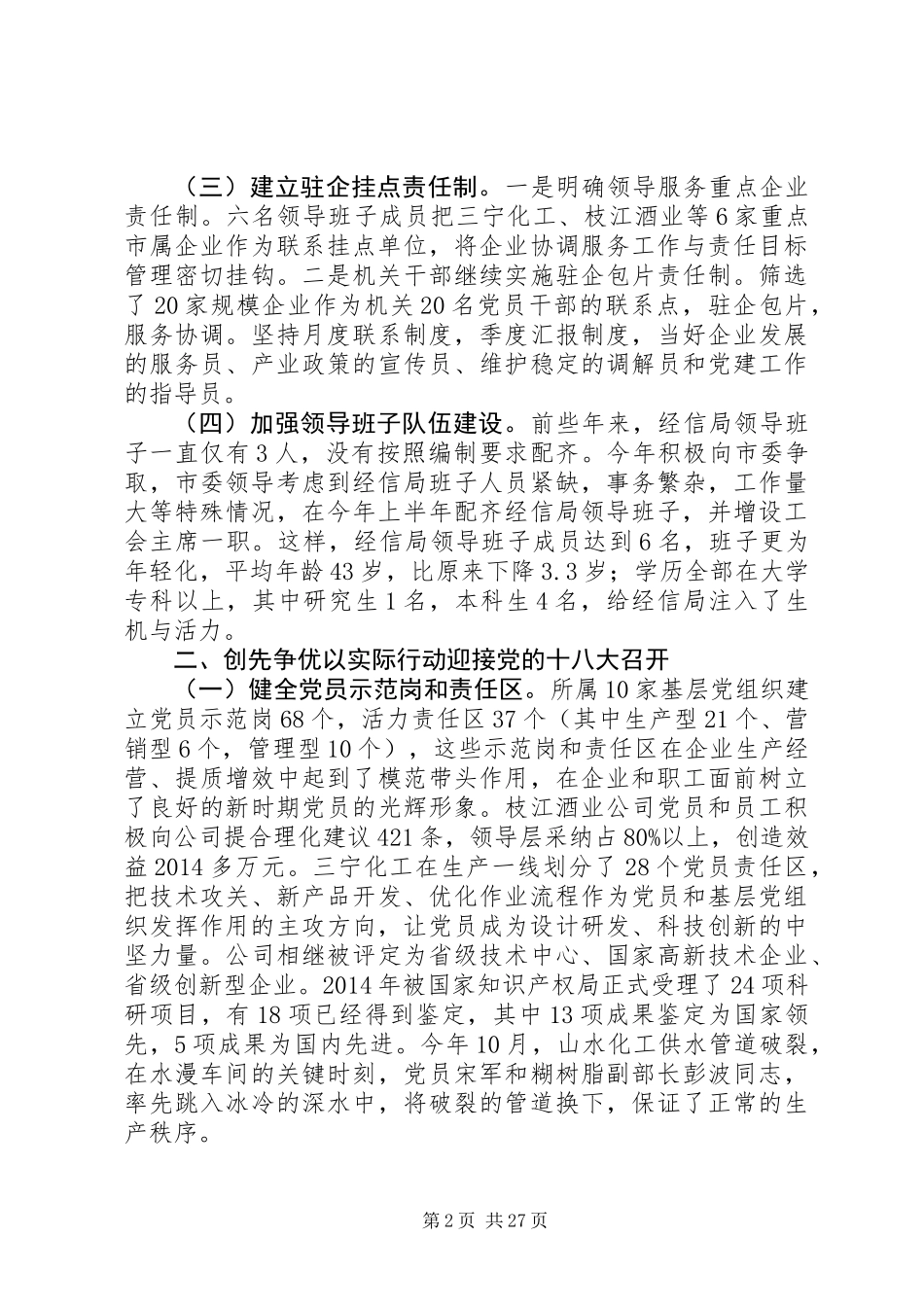 党建和创优工作自查汇报(精选多篇)_第2页